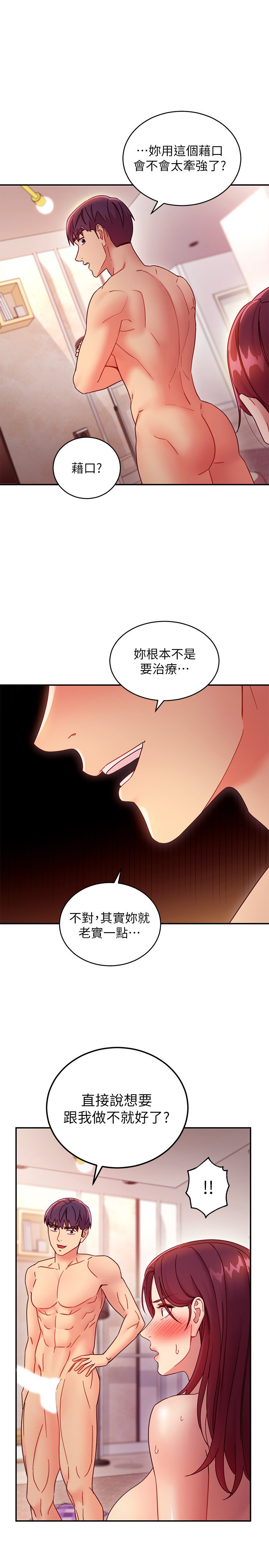 第64话 - 赌上女王的自尊一决胜负 第 4 页