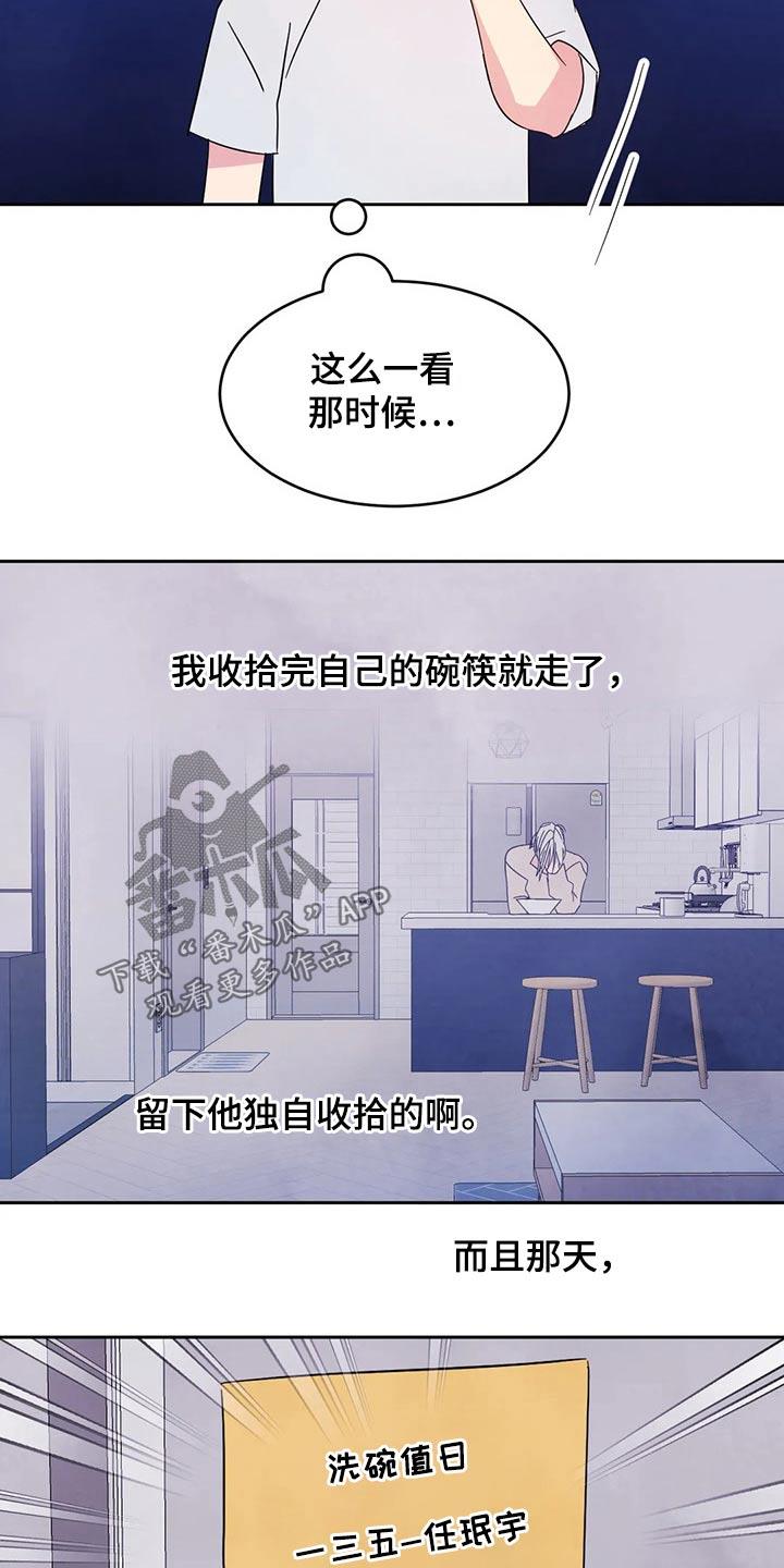第77话 【第二季】值日表 第 20 页