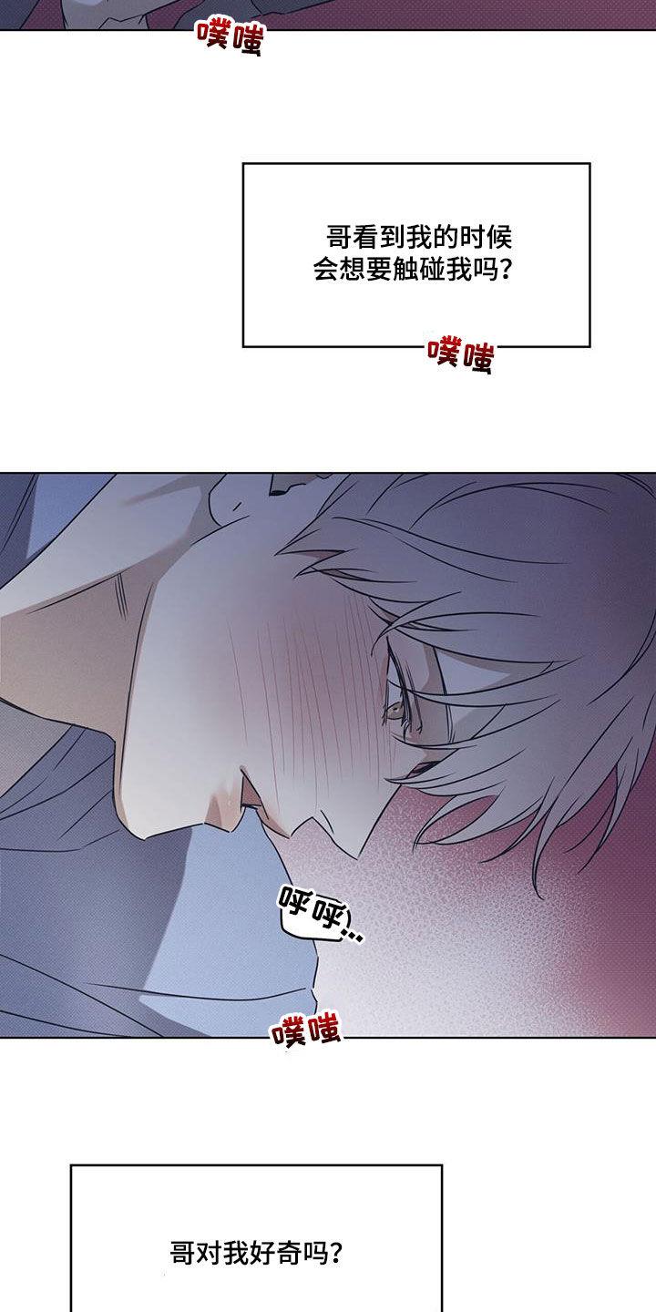 第84话 【第二季】人生中的契机 第 18 页