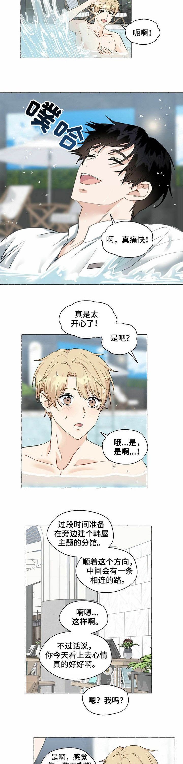 第56话 喜欢过 第 5 页