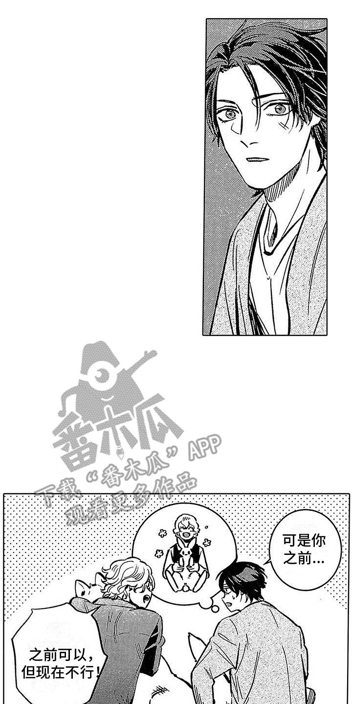 第15话 占有欲 第 19 页