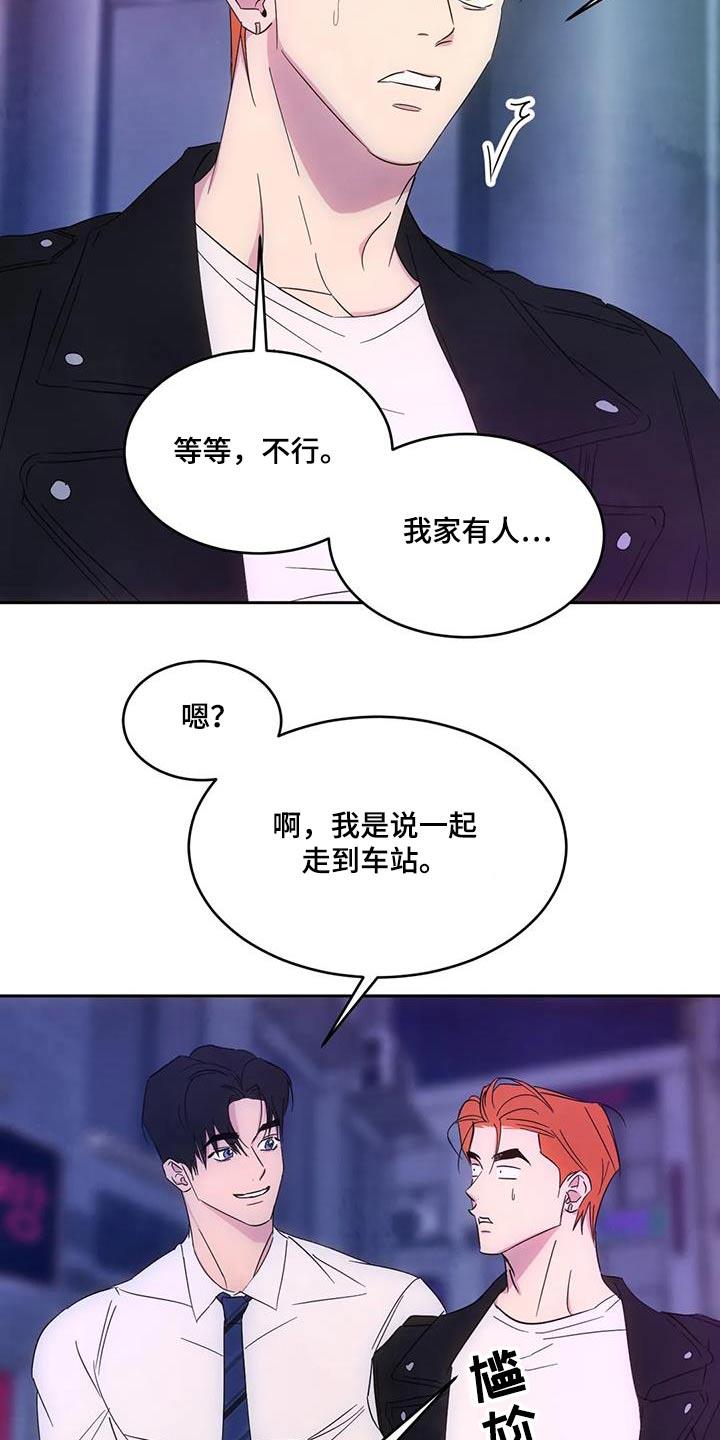 第159话 【第二季】过夜 第 4 页