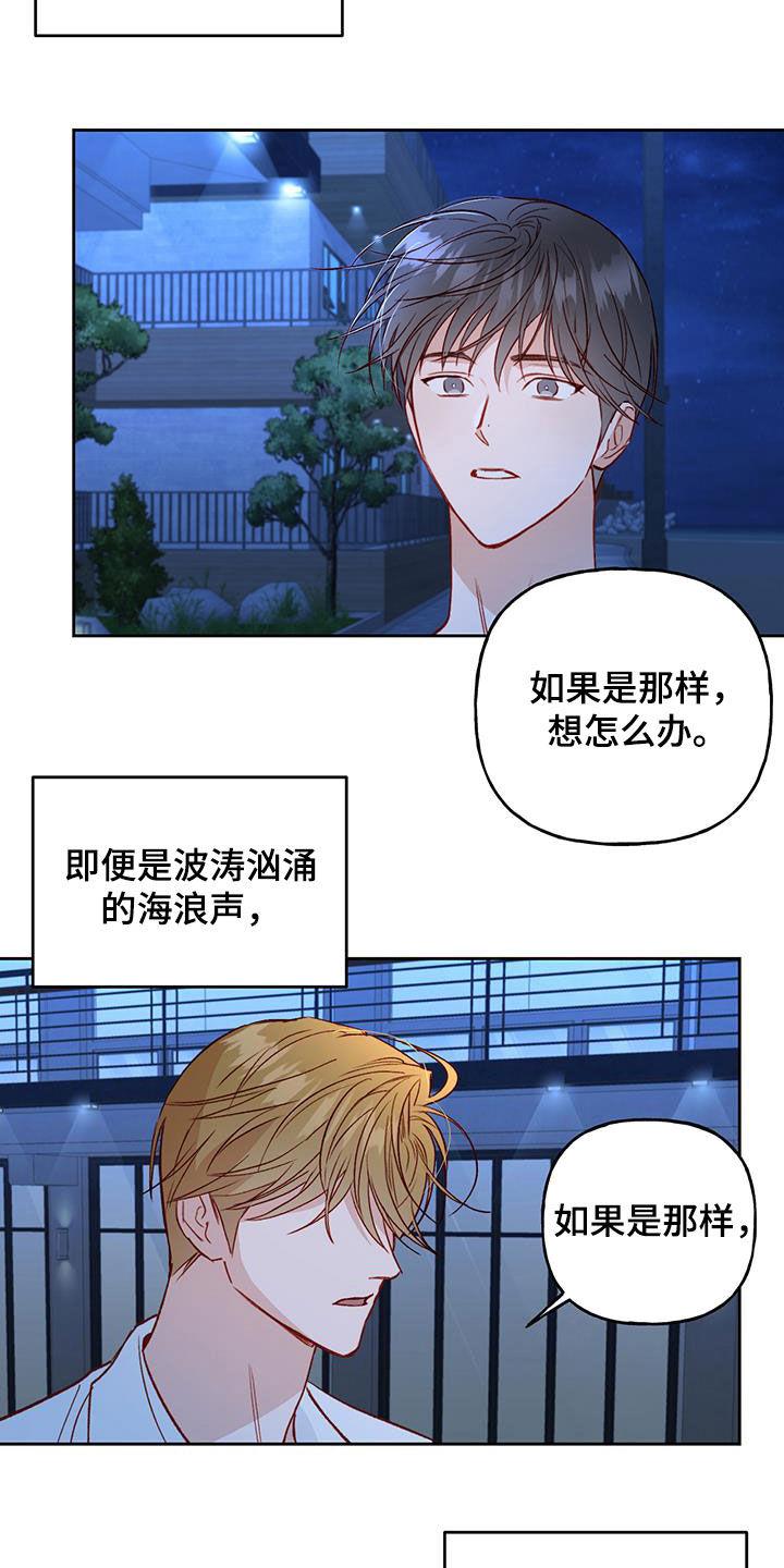 第37话 无法隐瞒 第 21 页