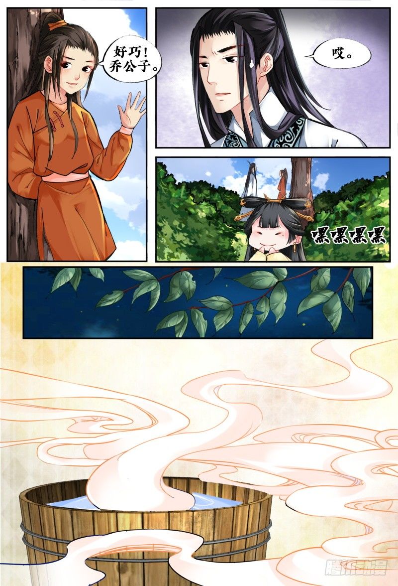 第五话 第 7 页