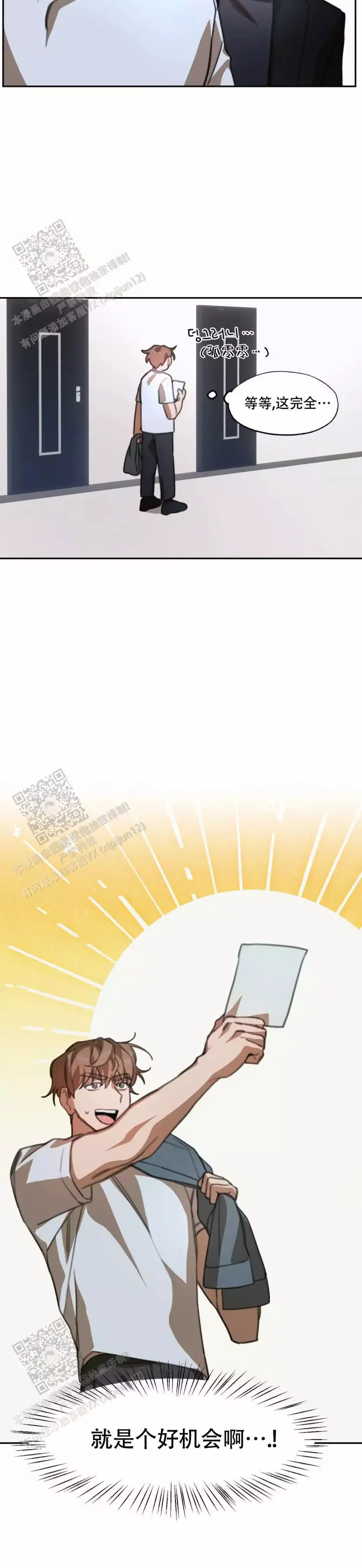 第4话 转机 第 6 页