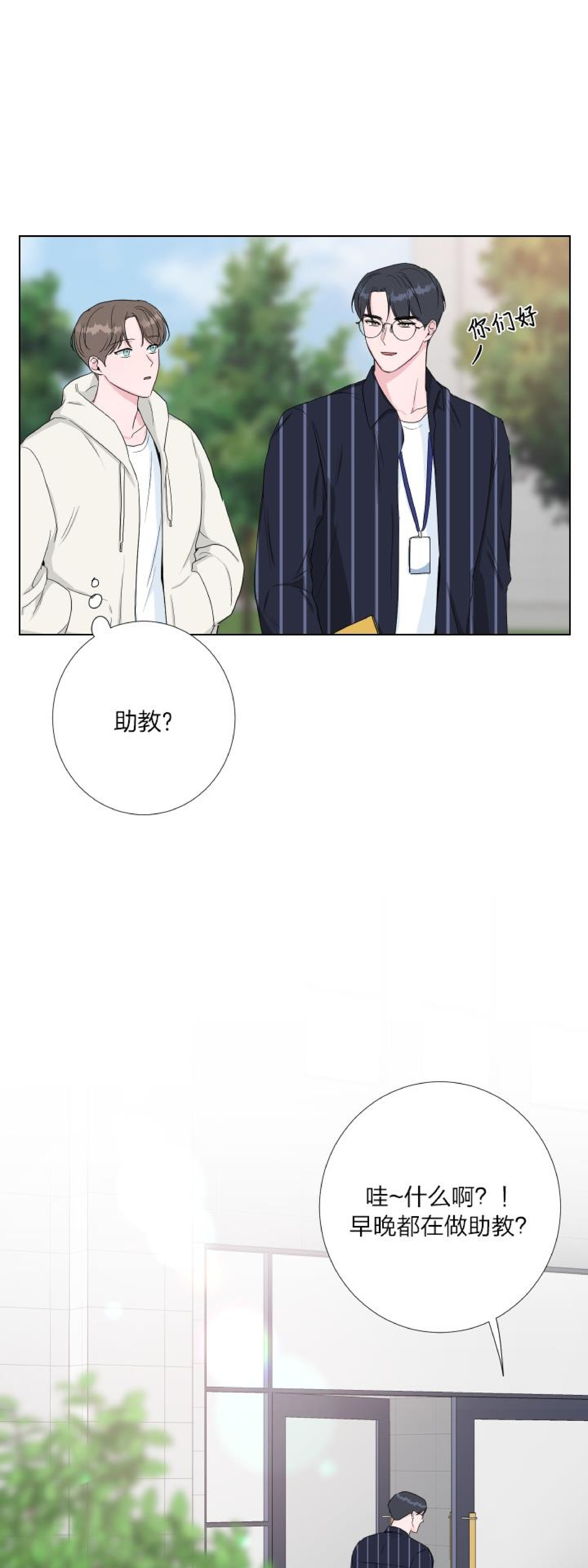 第10话 第 3 页