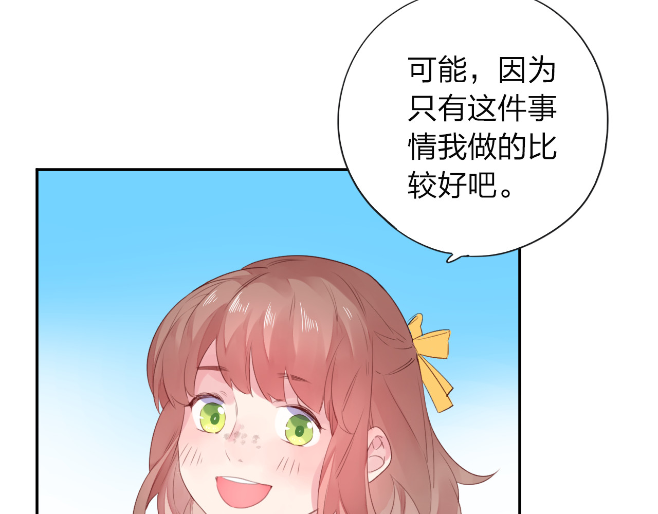 第39话 礼物 第 164 页