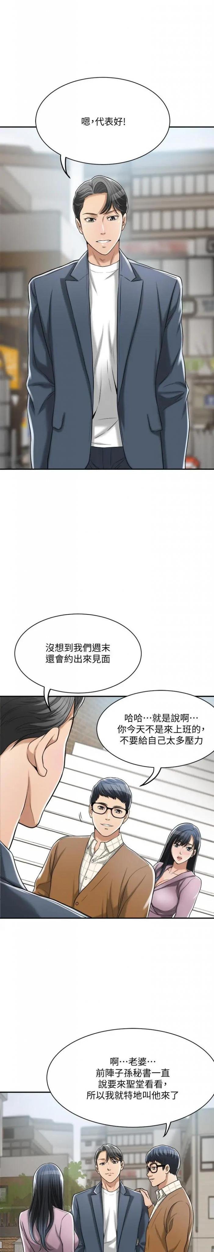 第21话-展现出你的慾望吧 第 31 页