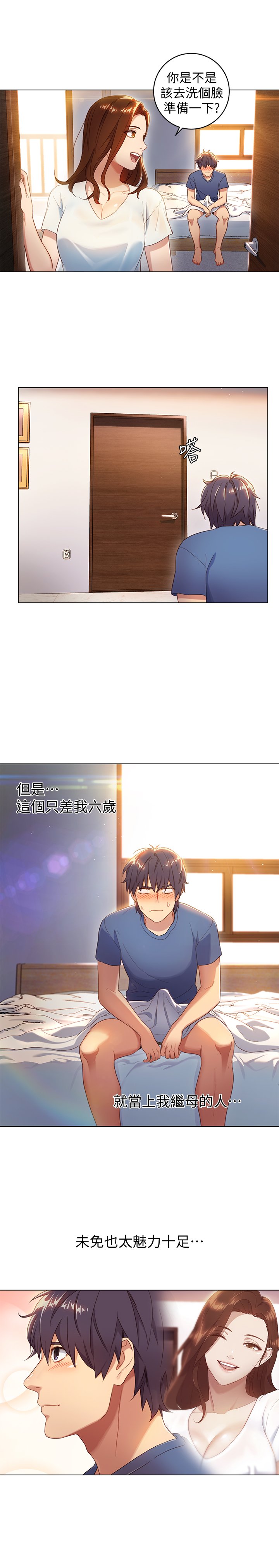 第1话 - 毫无戒心的继母 第 21 页