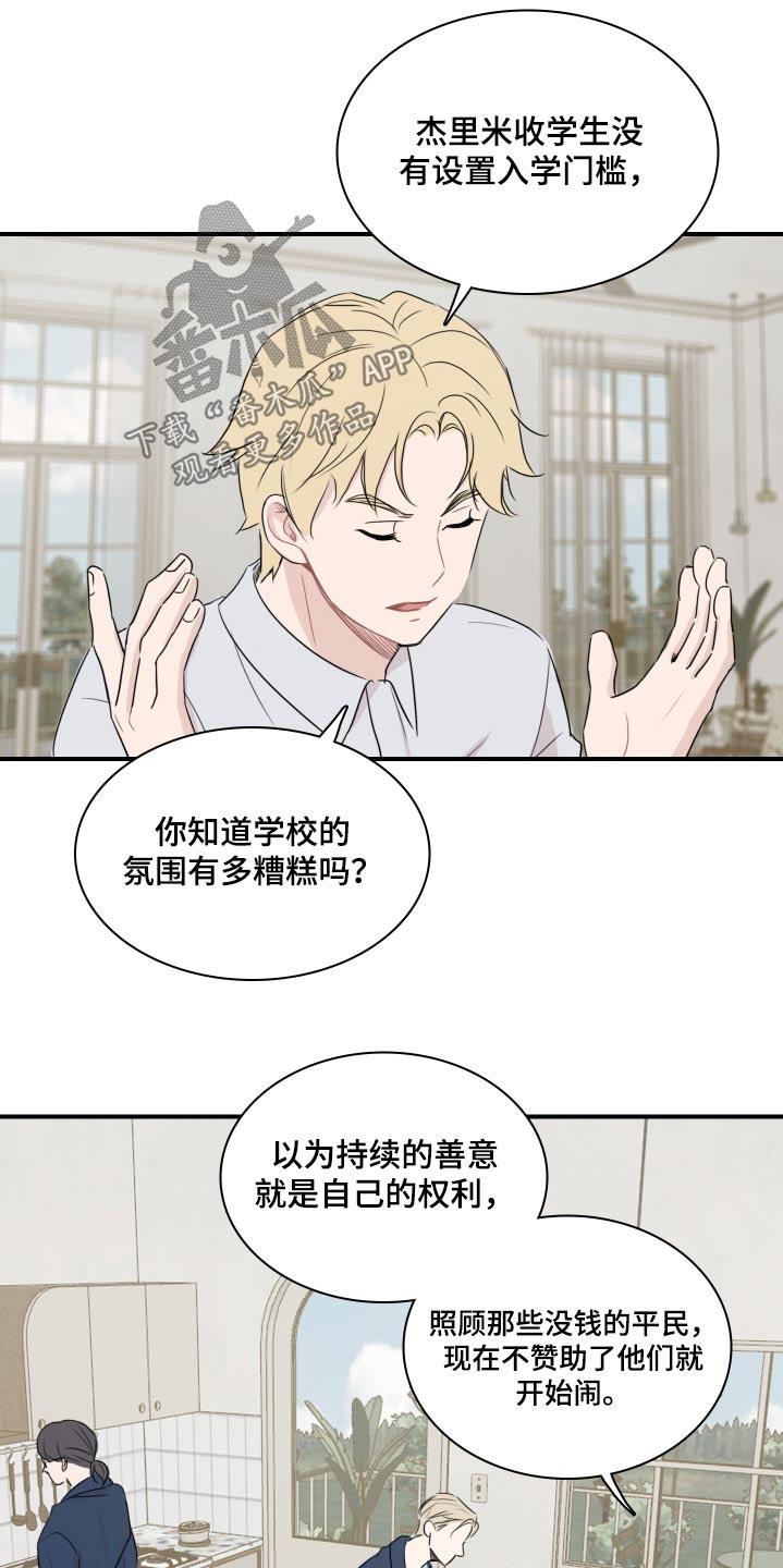 第62话 【番外】 第 13 页