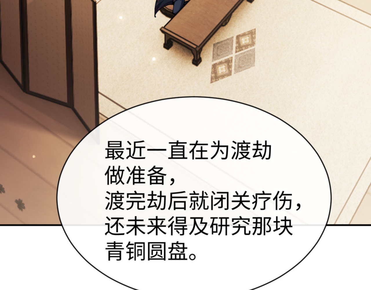 第49话 你怎的如此迫不及待 第 84 页