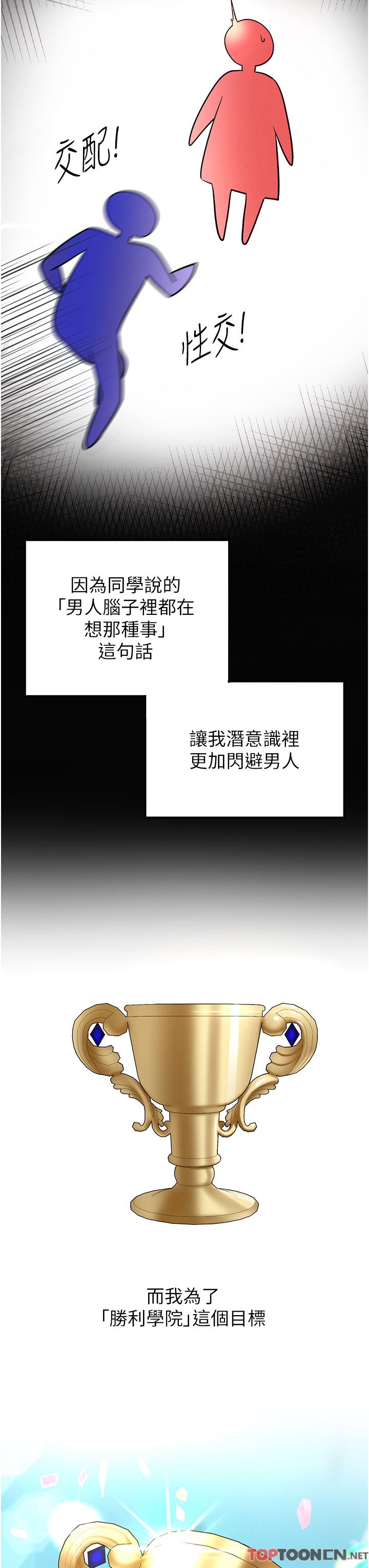 第3话 - 把我弄硬，就得负责! 第 7 页