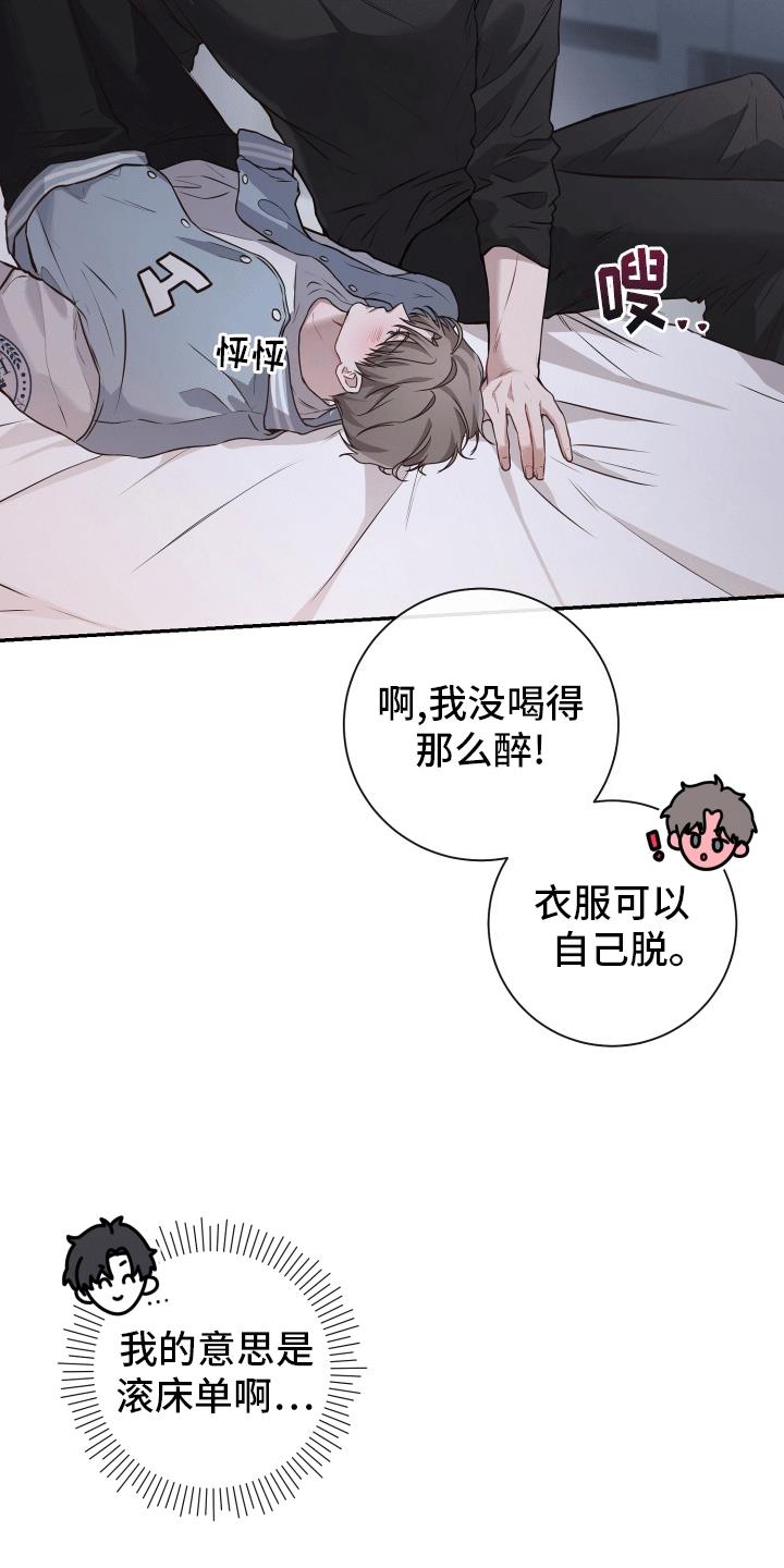 第2话 一个愿打一个愿挨 第 14 页