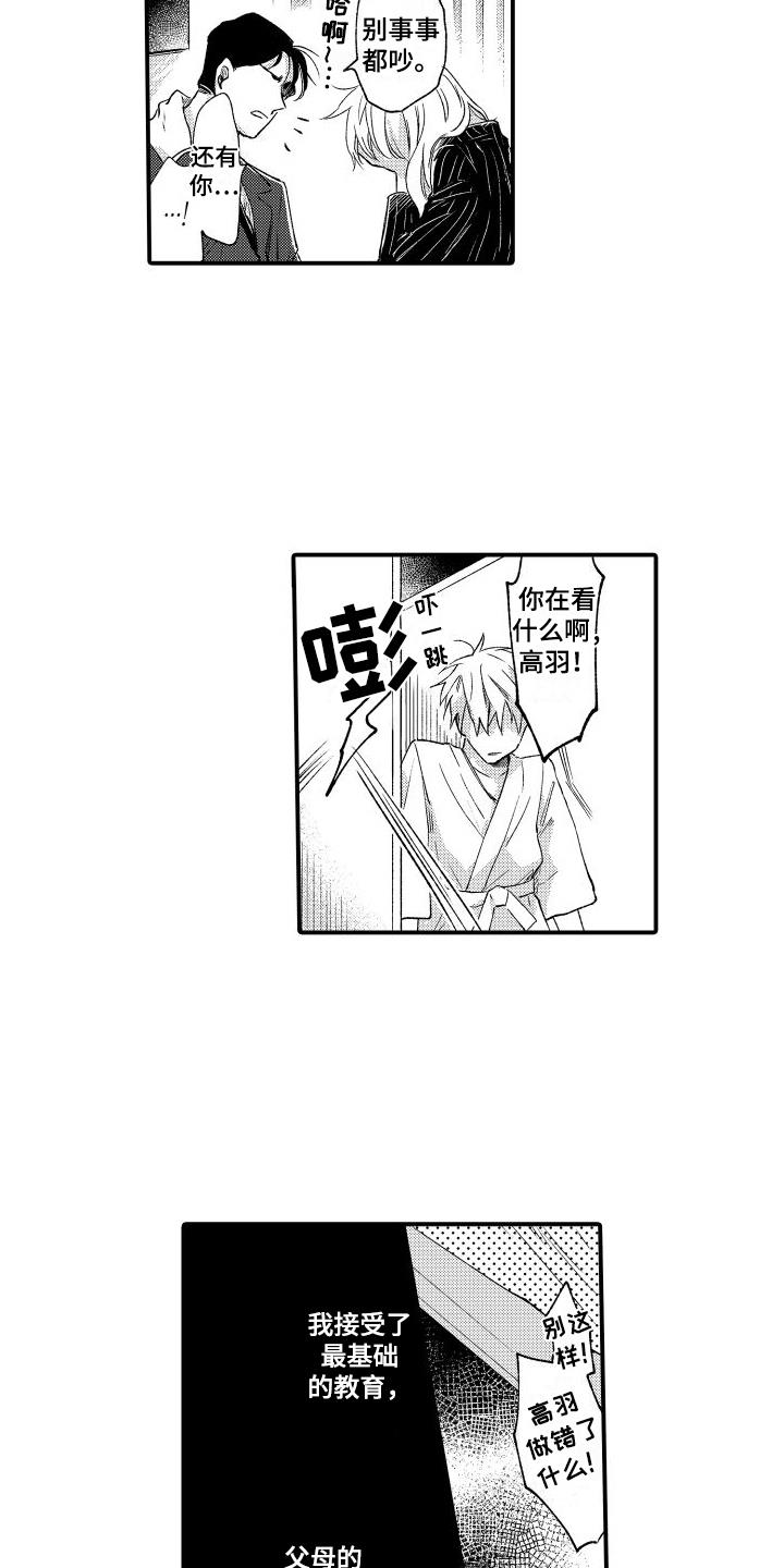 第8话 无法否认 第 12 页