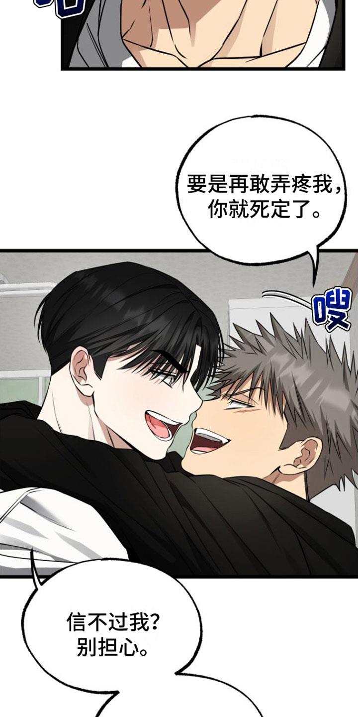 第17话 太可爱了 第 20 页
