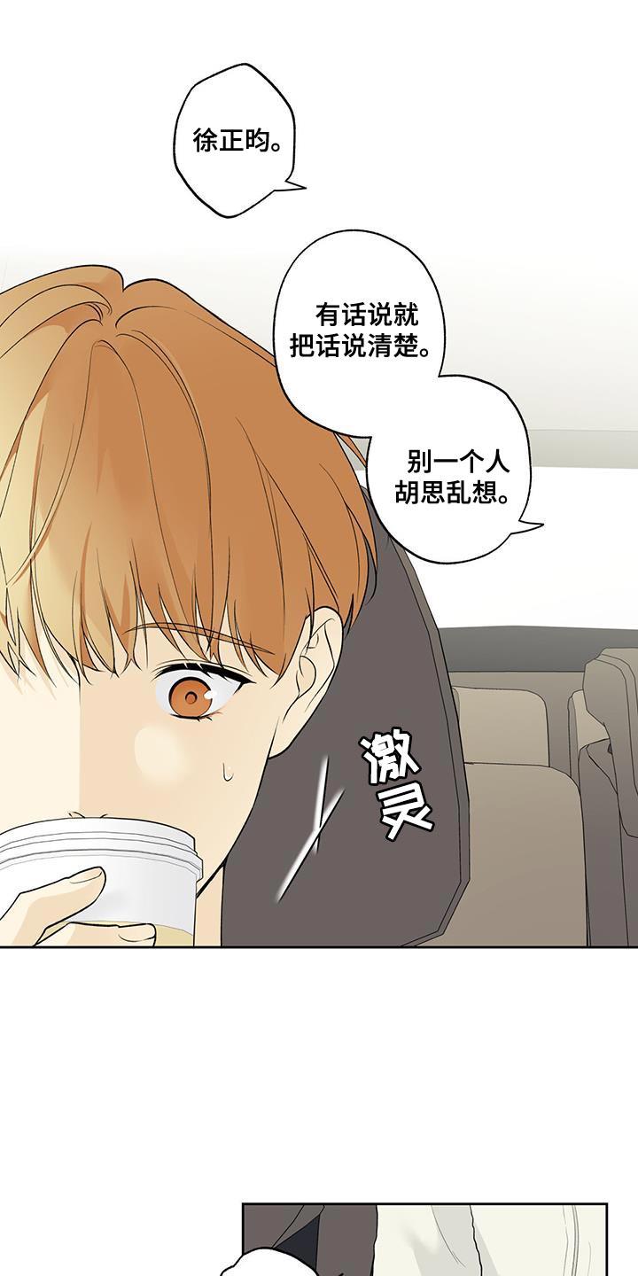 第64话 【第二季】我也搞不懂我自己 第 14 页