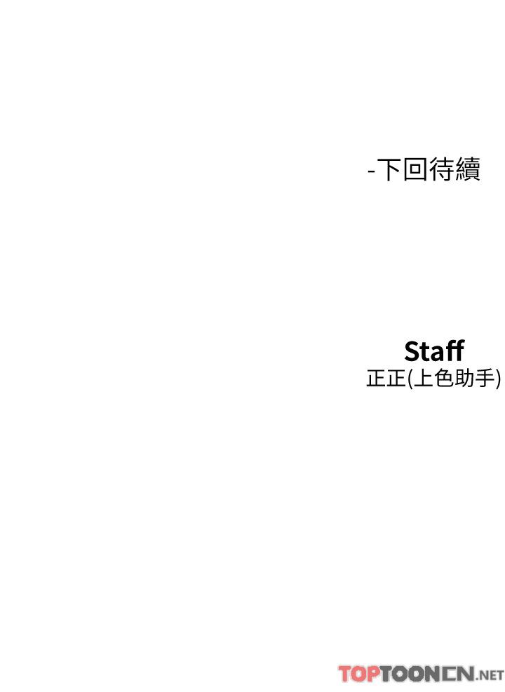 第47话 - 你也想坏坏吗? 第 43 页