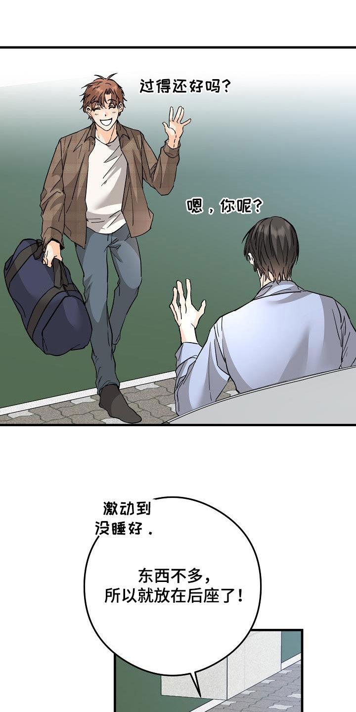 第84话 出去玩 第 14 页