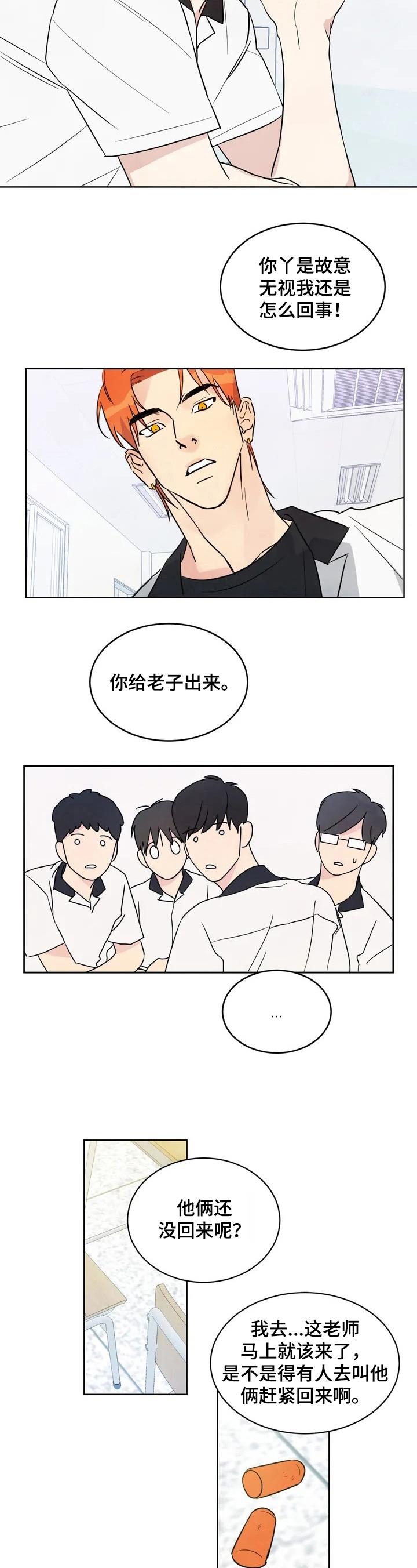 第1话 找茬 第 4 页