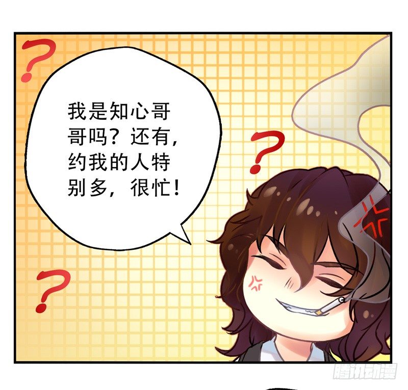第10话：知心面具01 第 6 页