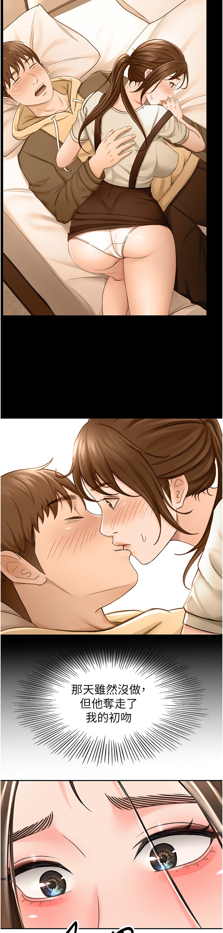 第74话 - 两姐妹的诱惑 第 17 页