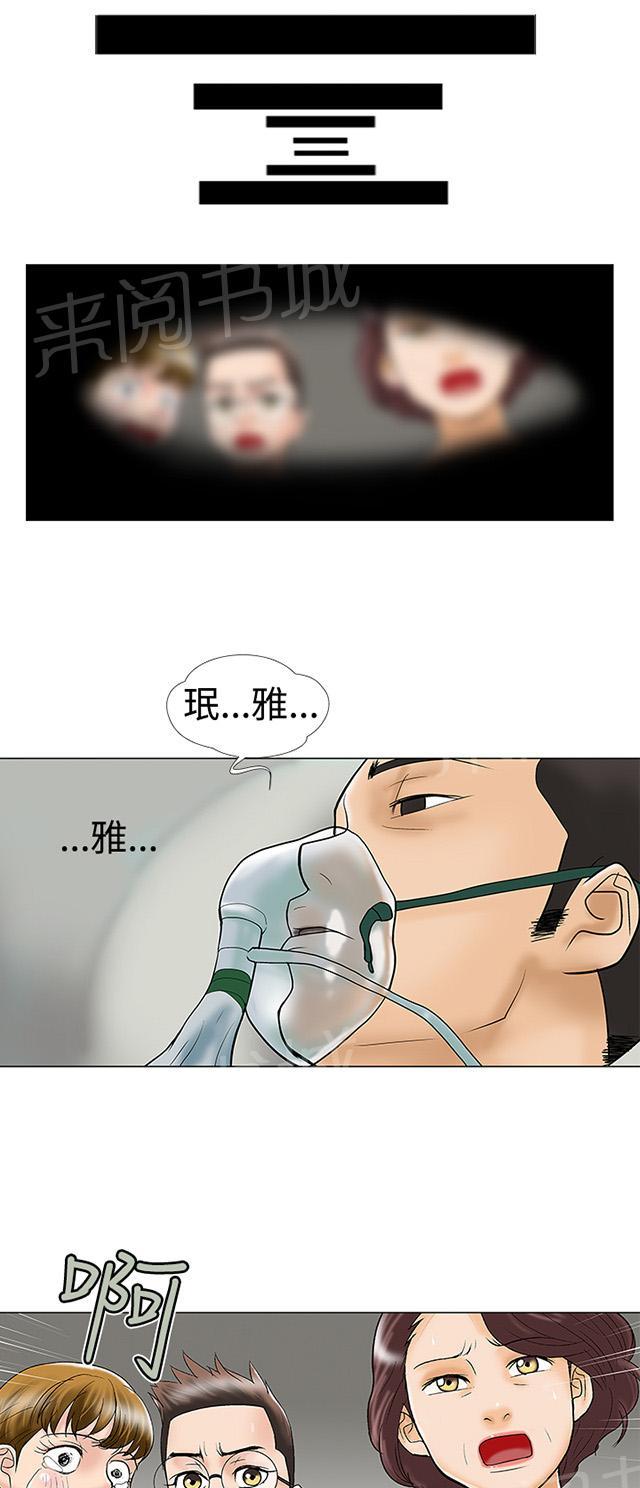第27话 怎么会 第 11 页
