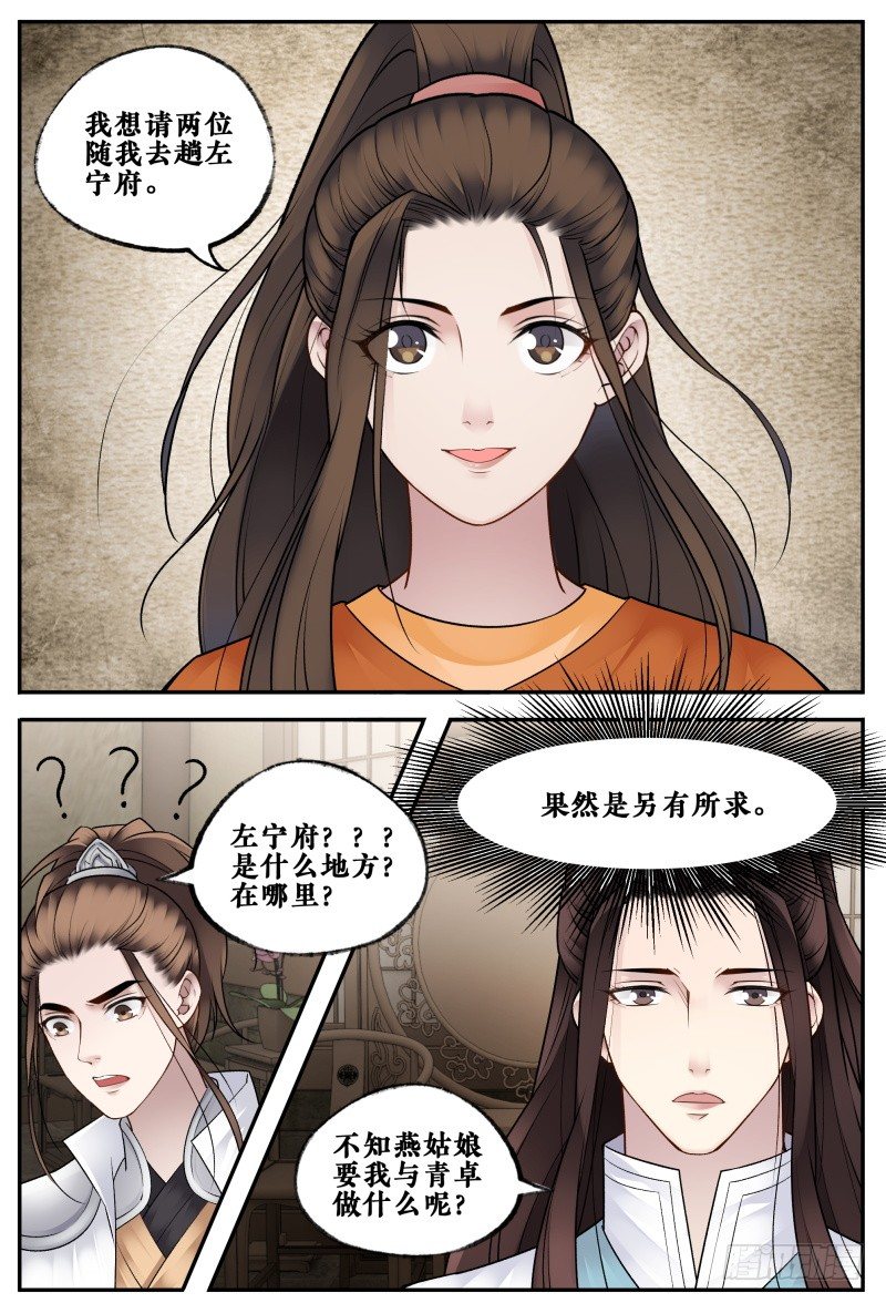 第二十五话 第 6 页
