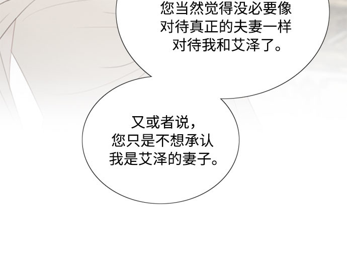 第83话 目的不纯 第 103 页