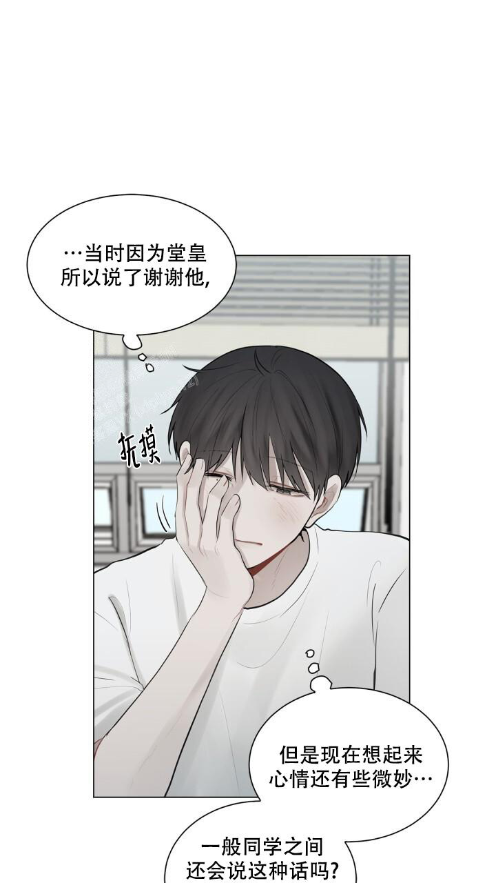 第15话 偷偷吃 第 29 页
