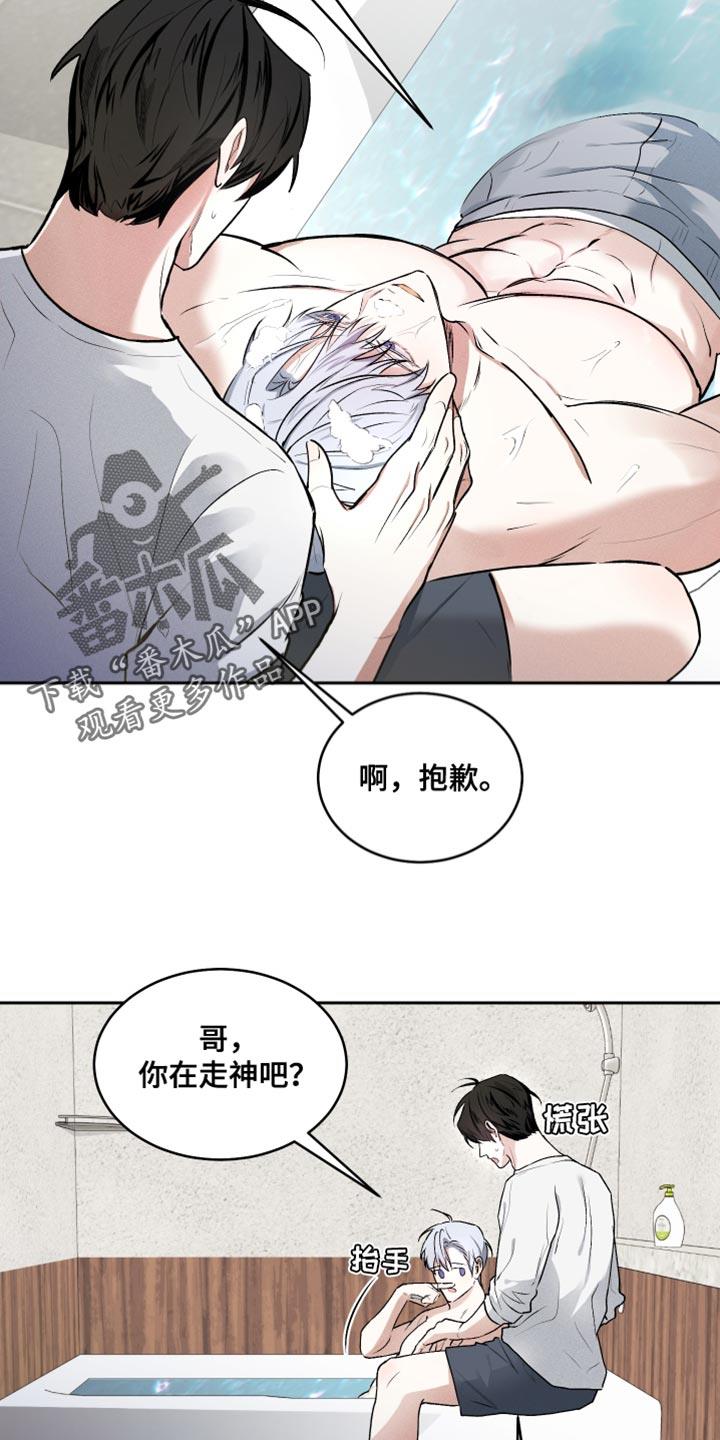 第12话 一起住 第 8 页
