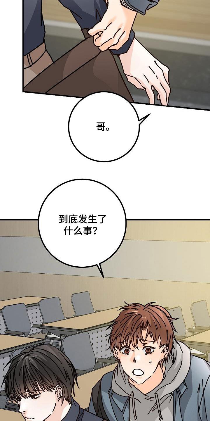 第42话 拜托 第 20 页