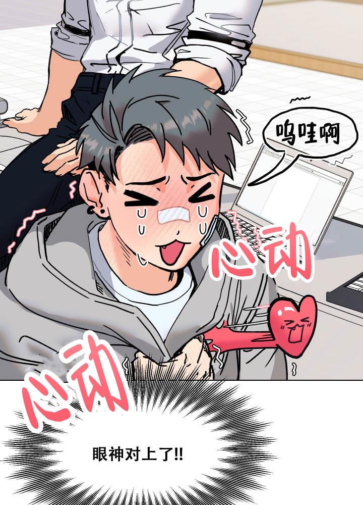 第1话 前辈 第 20 页