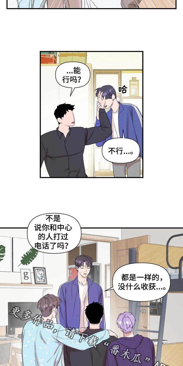 第31话 副作用 第 19 页