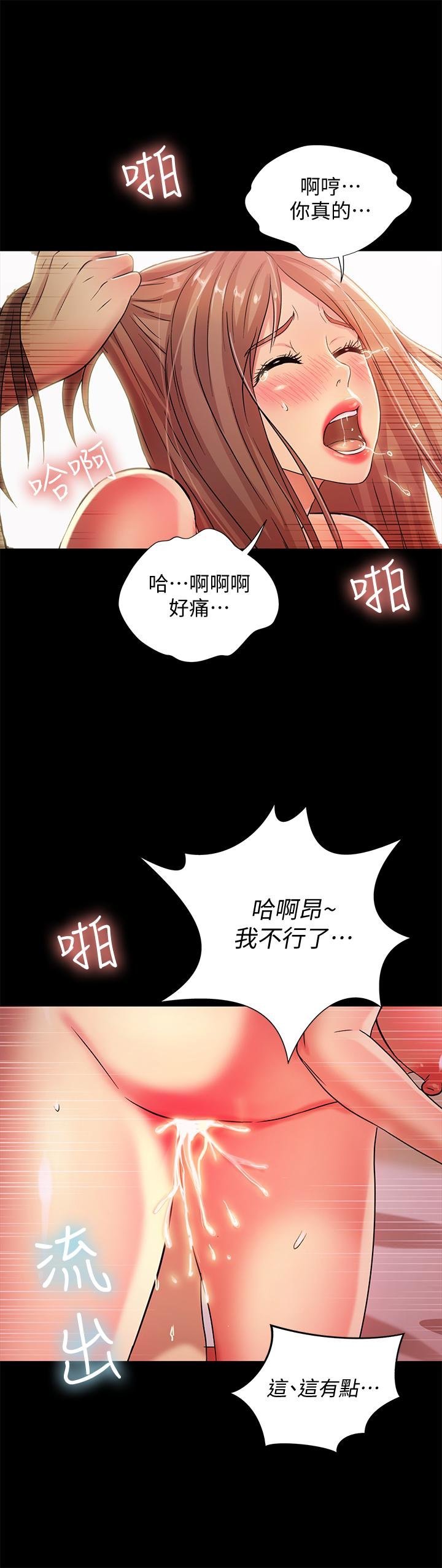 第48话-庆秀不可能这样对我 第 20 页