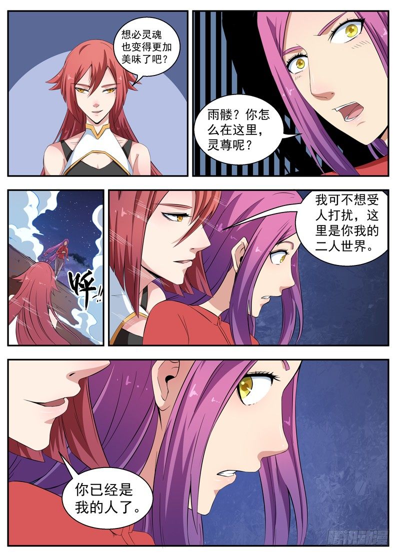 088温柔的雾 第 8 页
