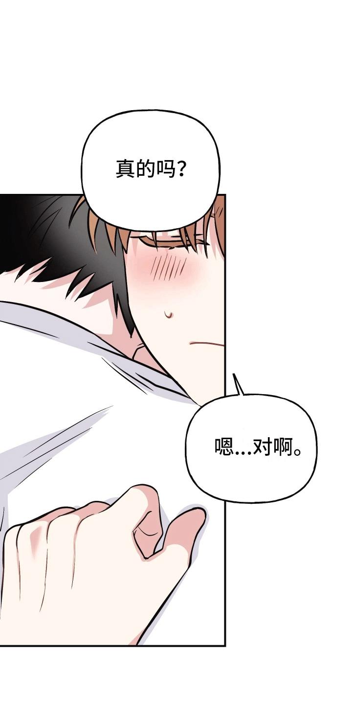 第17话 粉红气氛（完结） 第 11 页