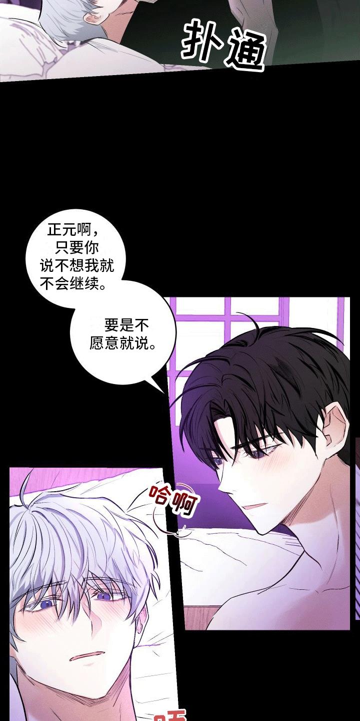 第1话 怀孕 第 13 页