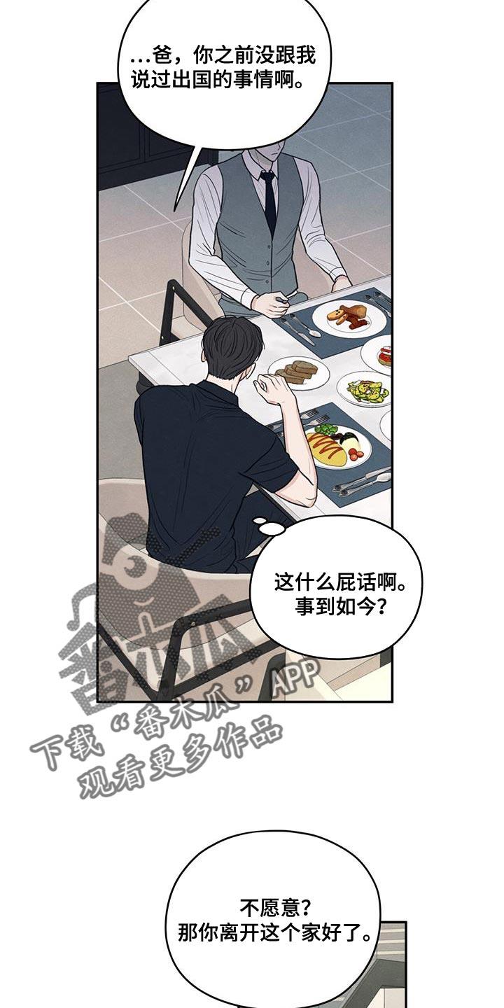 第85话 【第二季】出国留学打算 第 12 页