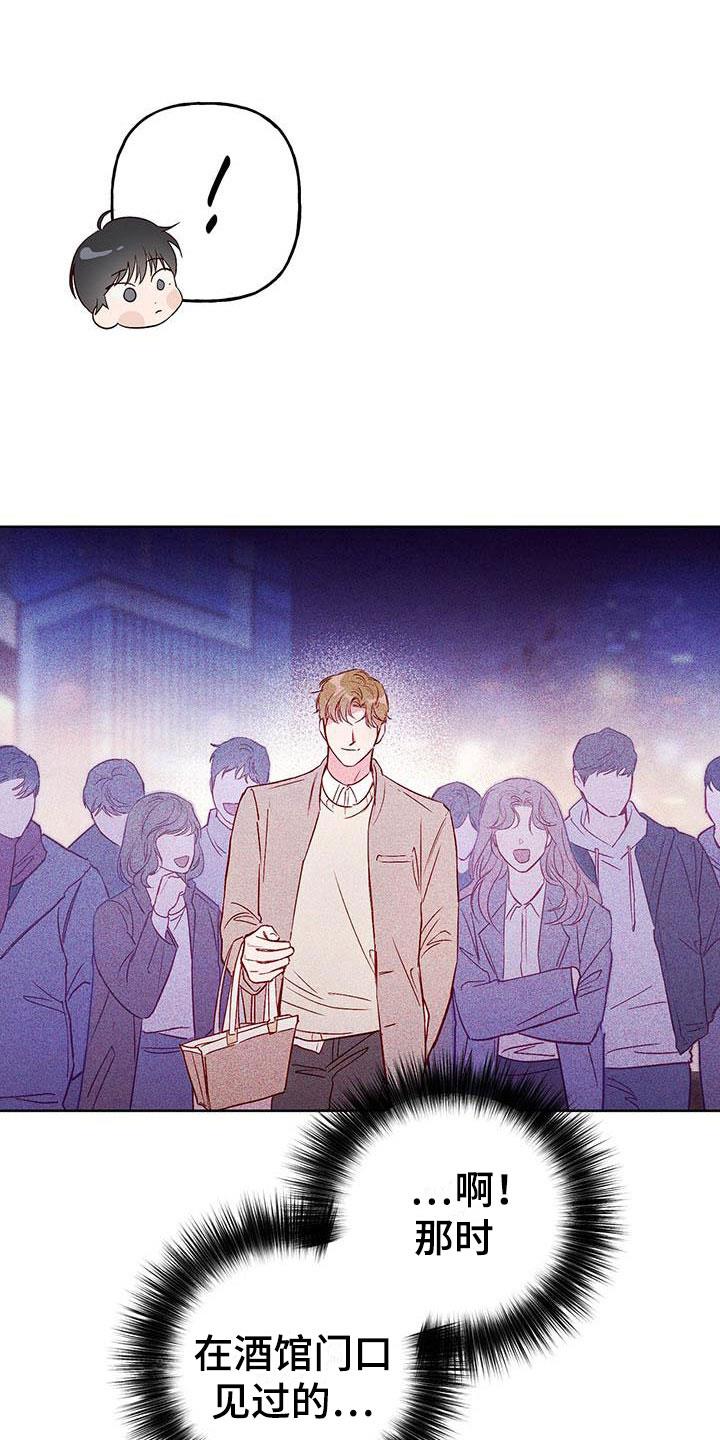 第5话 遇见 第 20 页