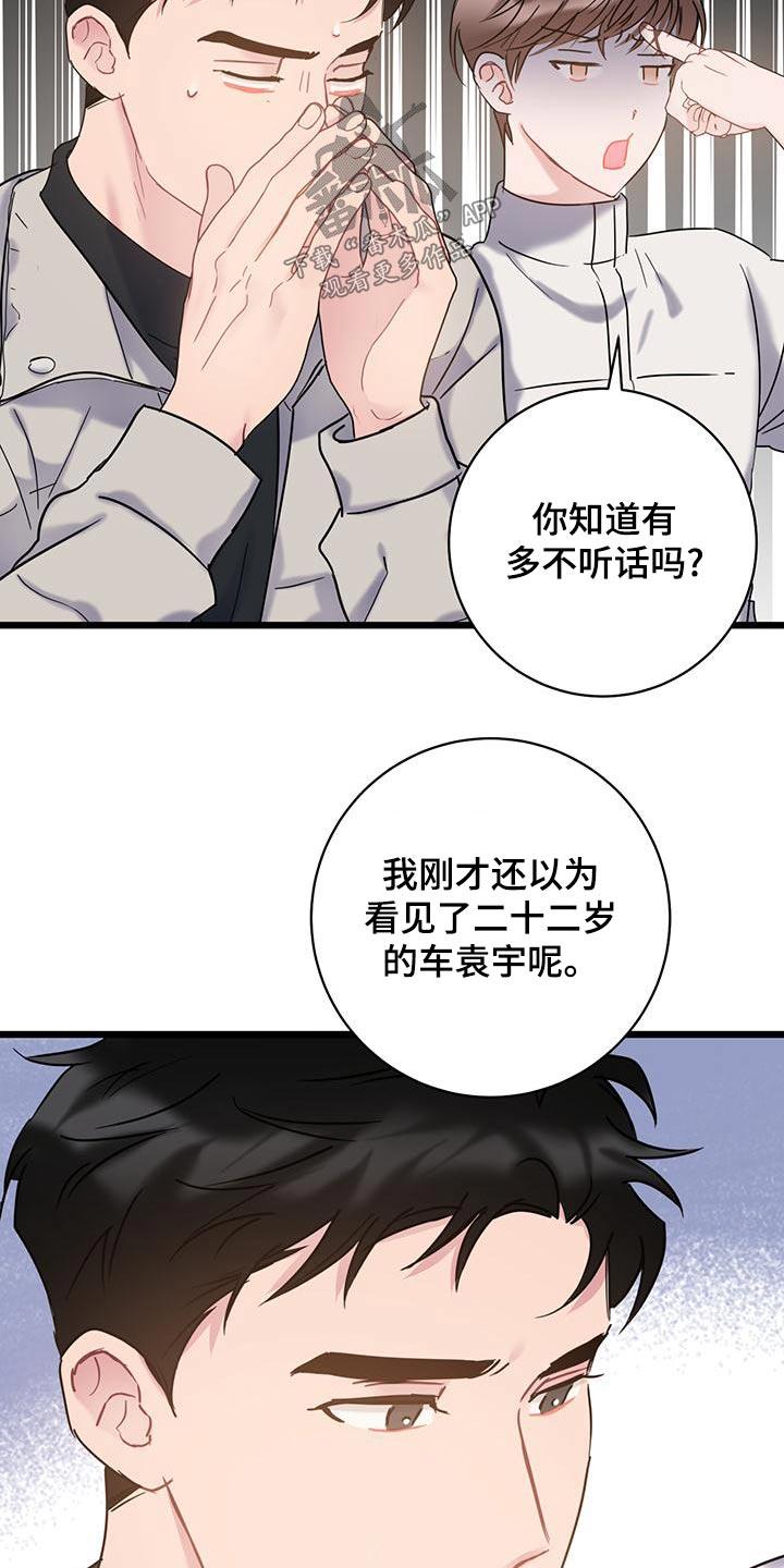 第50话 全都我的错 第 21 页
