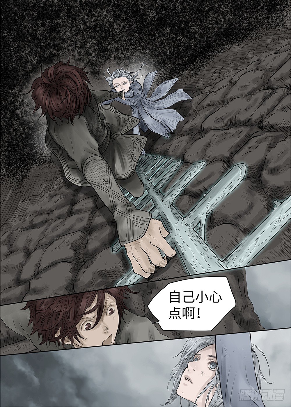 前传·雾女的祈祷3 主笔 丁东 第 14 页