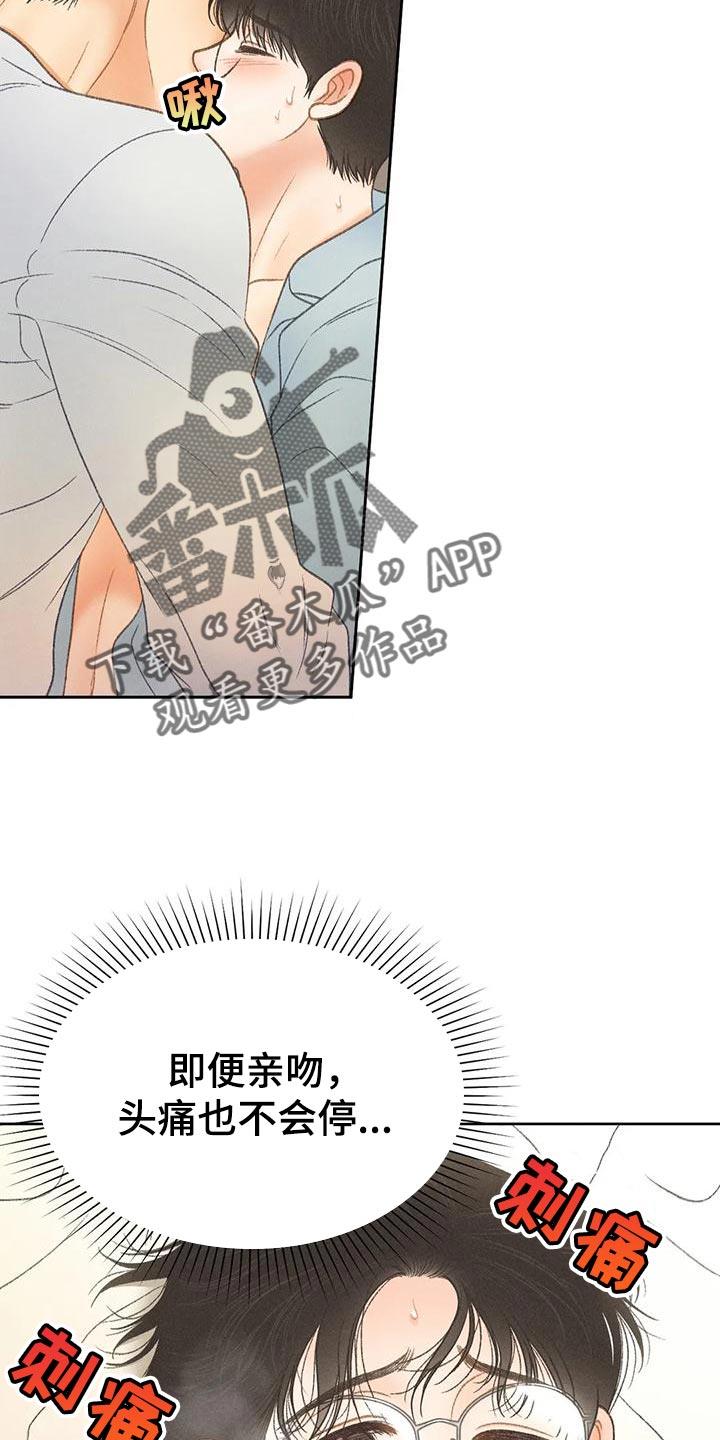 第71话 【第二季】很有趣 第 26 页