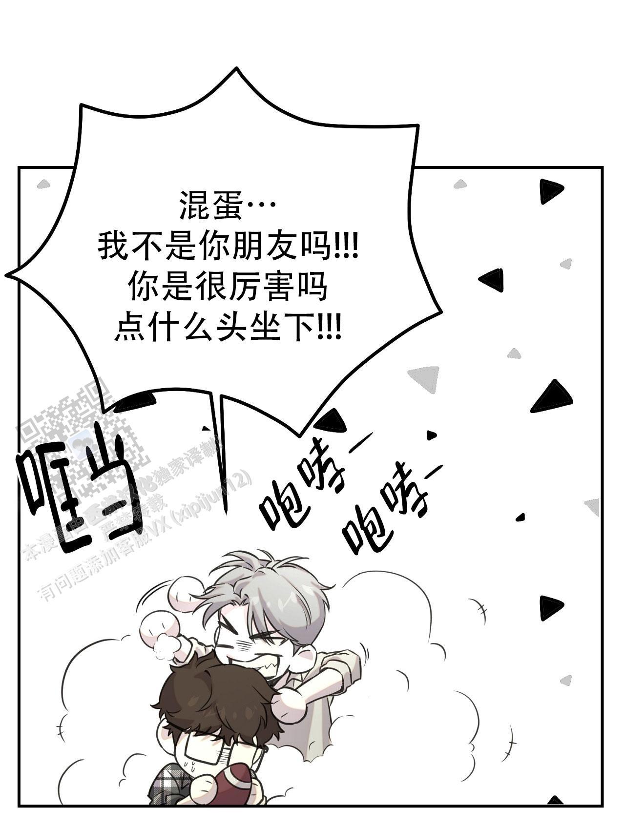 第35话 同情 第 20 页