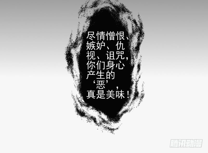 第29话：夏娃面具01 第 14 页