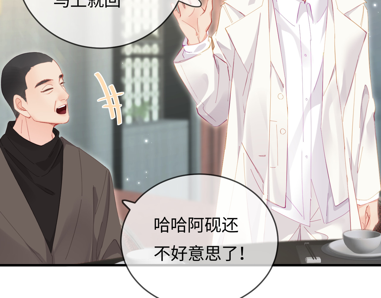第45话 对嘴互喂 第 70 页