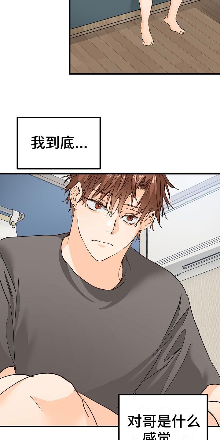 第14话 停不下来 第 7 页