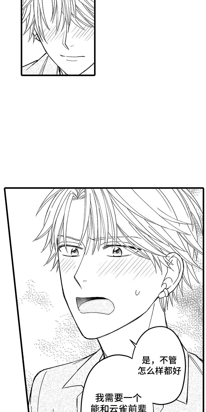 第20话 直播告白 第 16 页