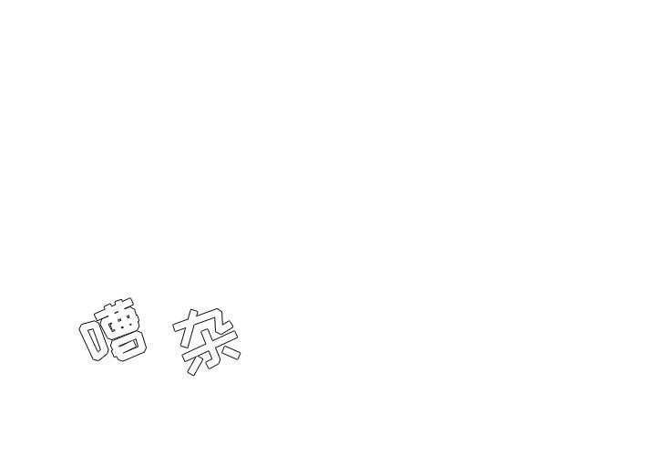 第103话 第 3 页
