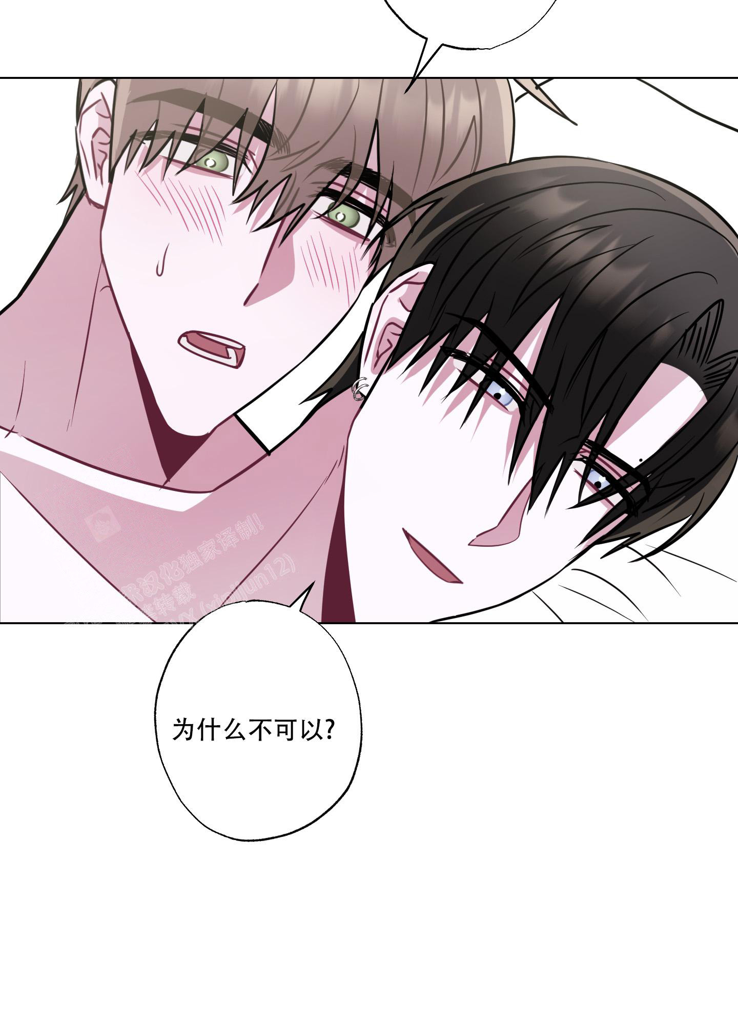 第14话 不用在意 第 26 页