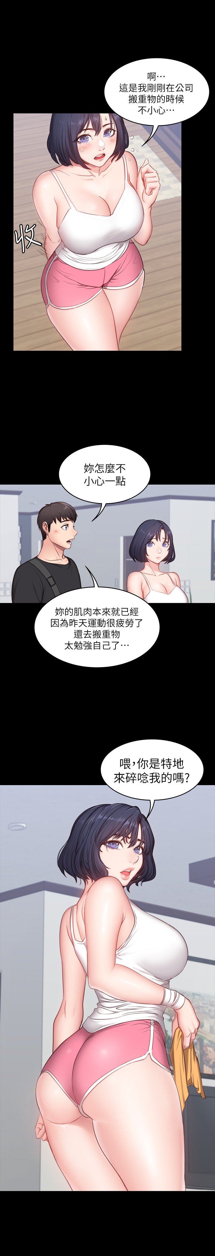 第4话 - 在以晨身上帮她按摩 第 20 页